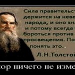 Правила жизни от Л. Толстого